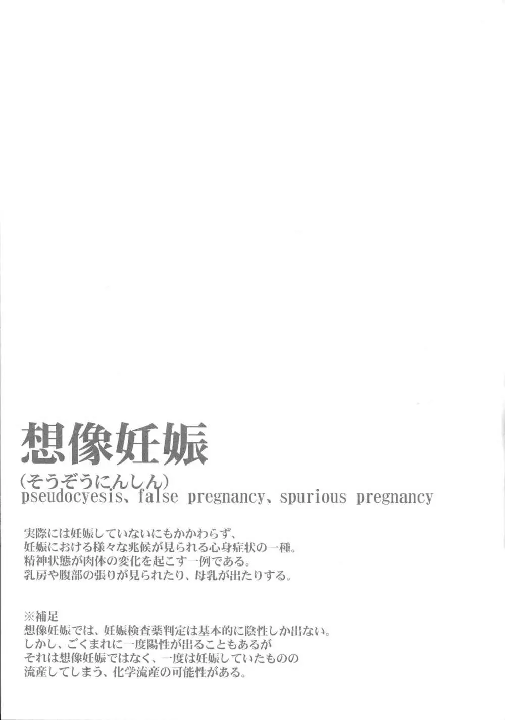 ダイヤモンドラプソディー改 Page.22