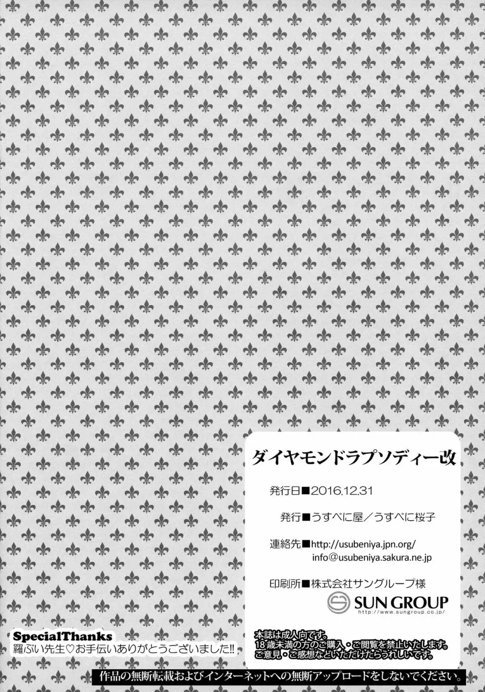 ダイヤモンドラプソディー改 Page.25
