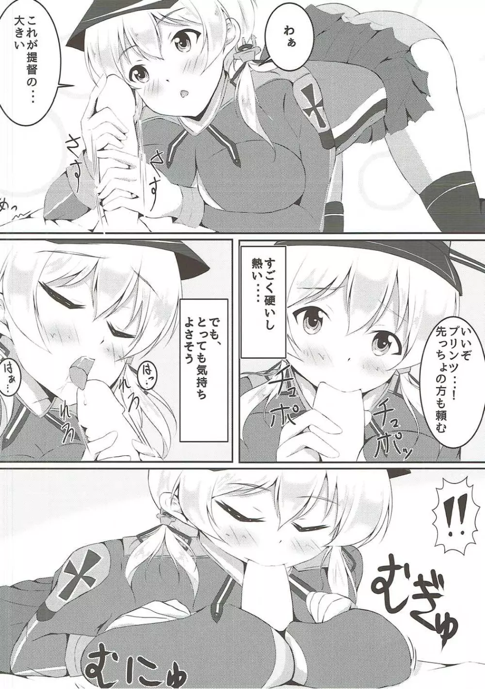 ずっと一緒だよ Page.5