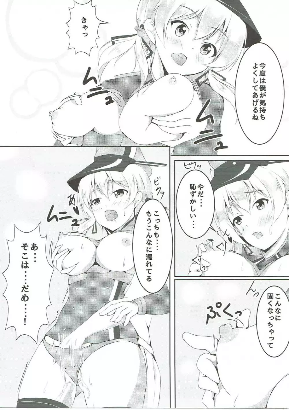 ずっと一緒だよ Page.8