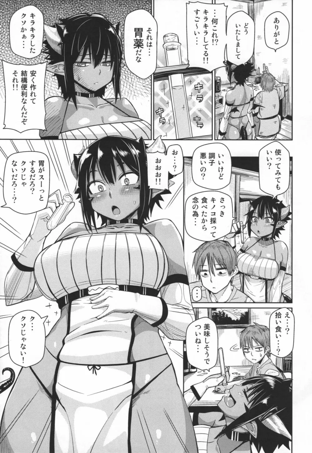 Different World Girl Page.6
