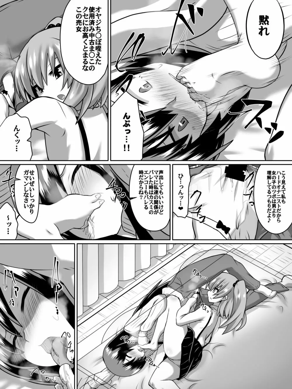 逆転姉妹2 Page.8