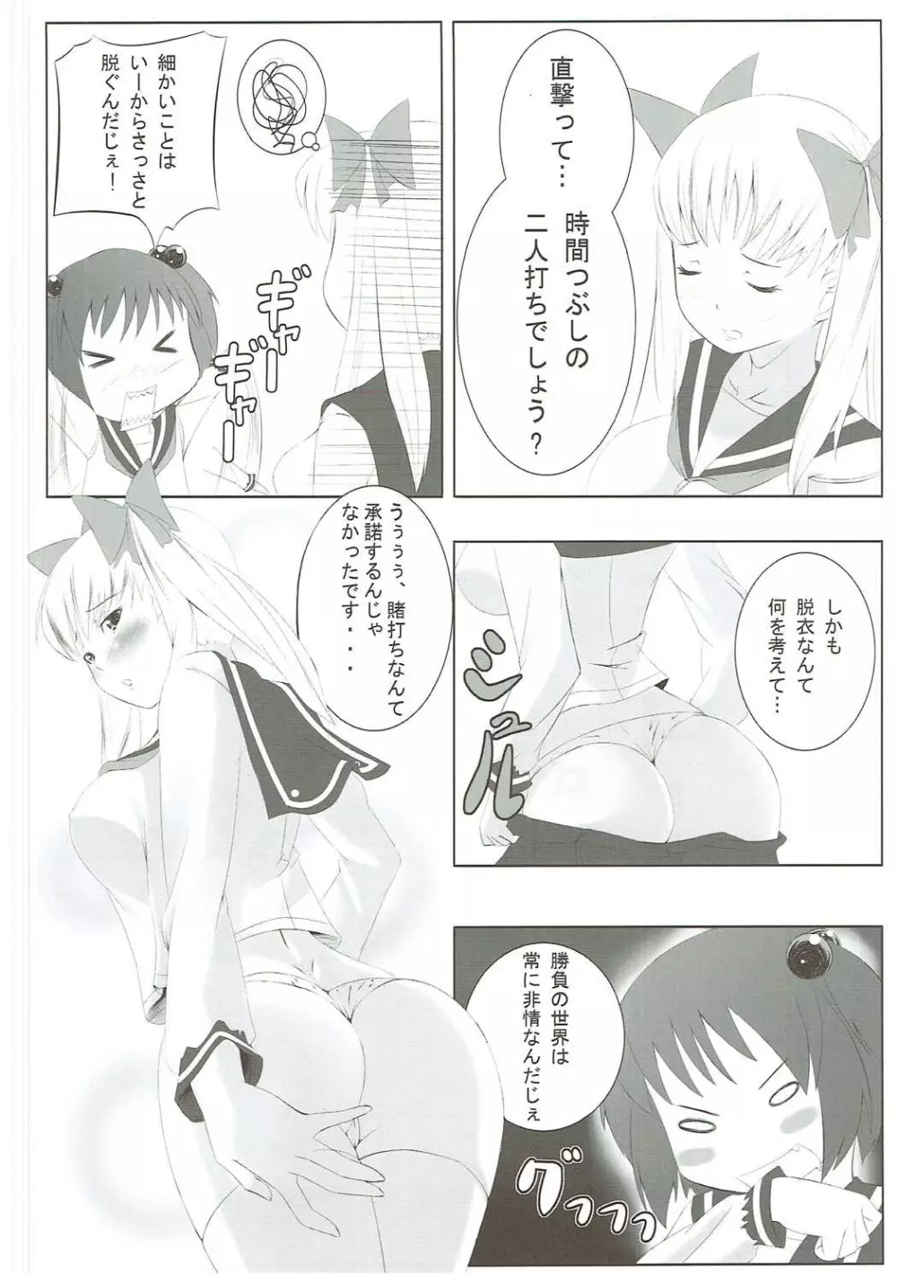 咲ちゃんなんかにこの乳は渡さないじぇっ! Page.3