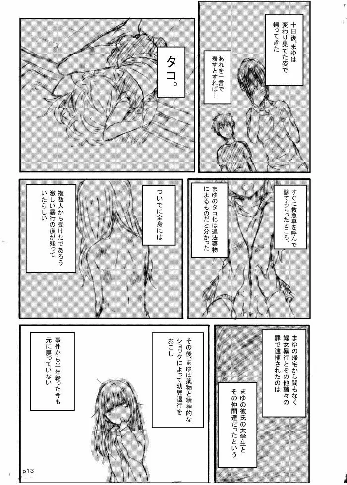 ゴツゴウ相姦 Page.12