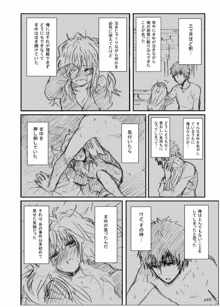 ゴツゴウ相姦 Page.19