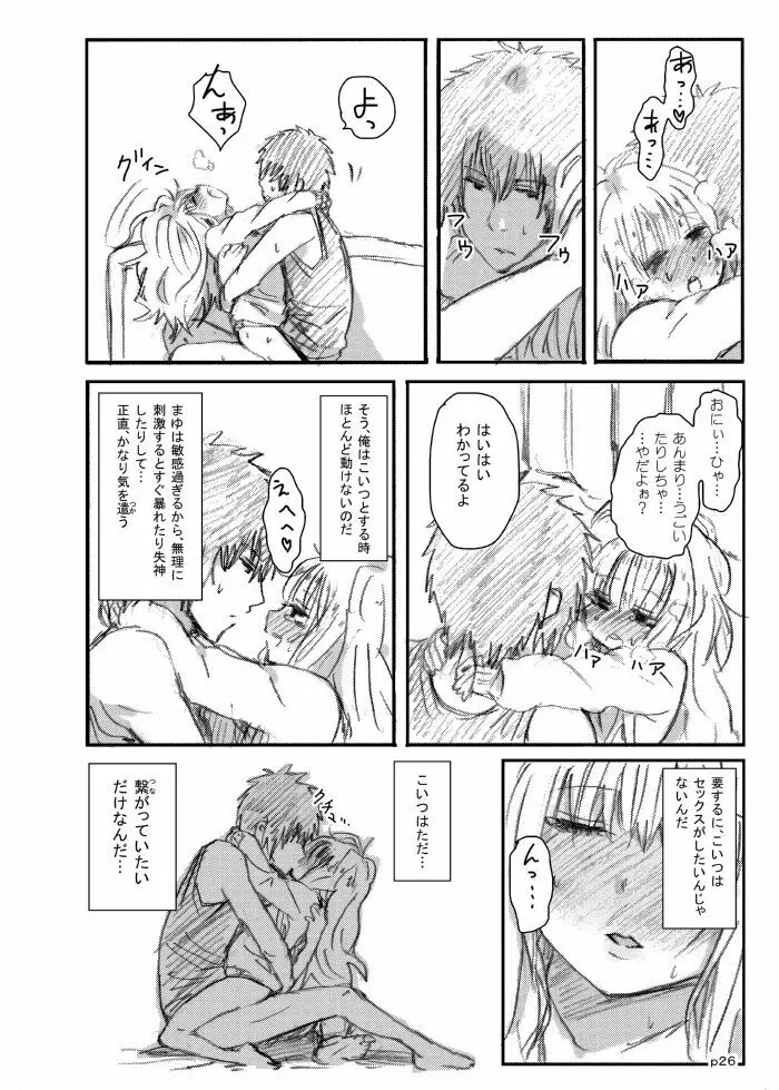 ゴツゴウ相姦 Page.25