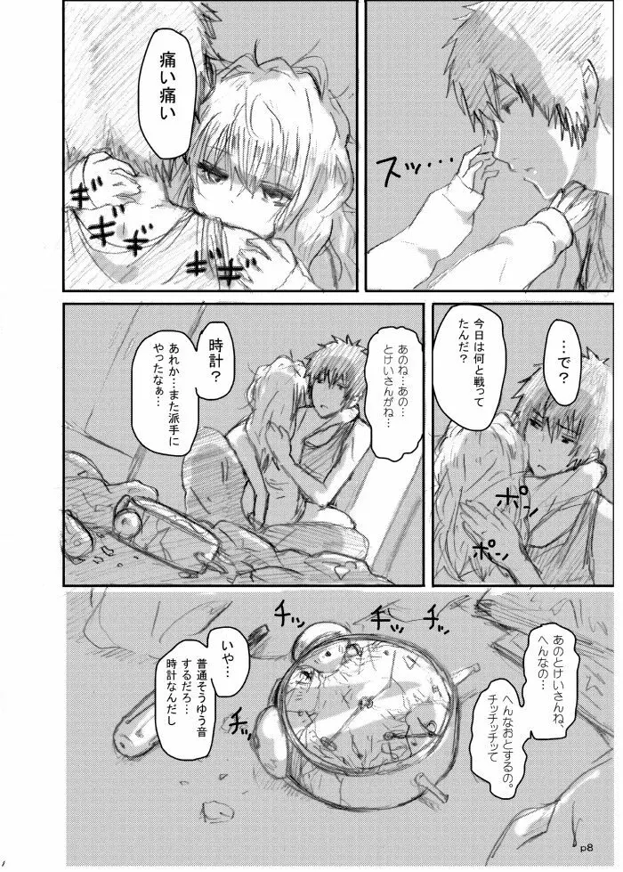 ゴツゴウ相姦 Page.7