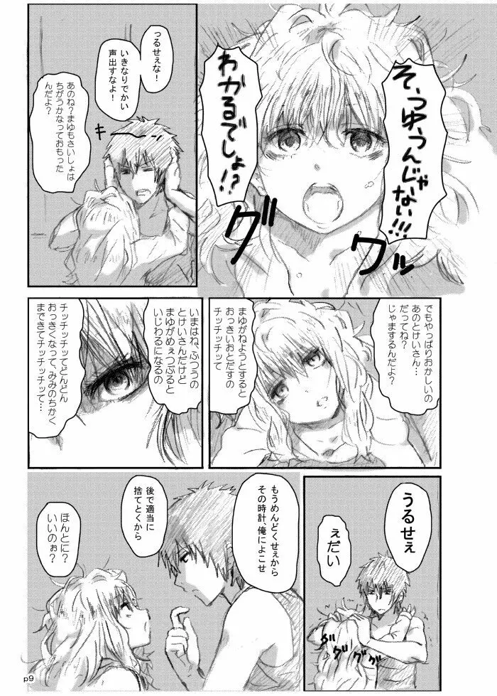 ゴツゴウ相姦 Page.8