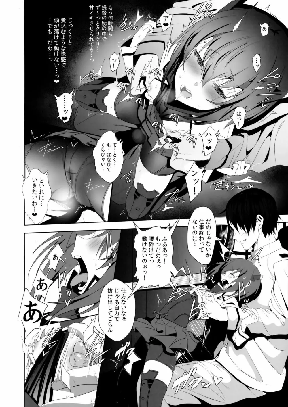 ふぇちこれ VOL.05 Page.11