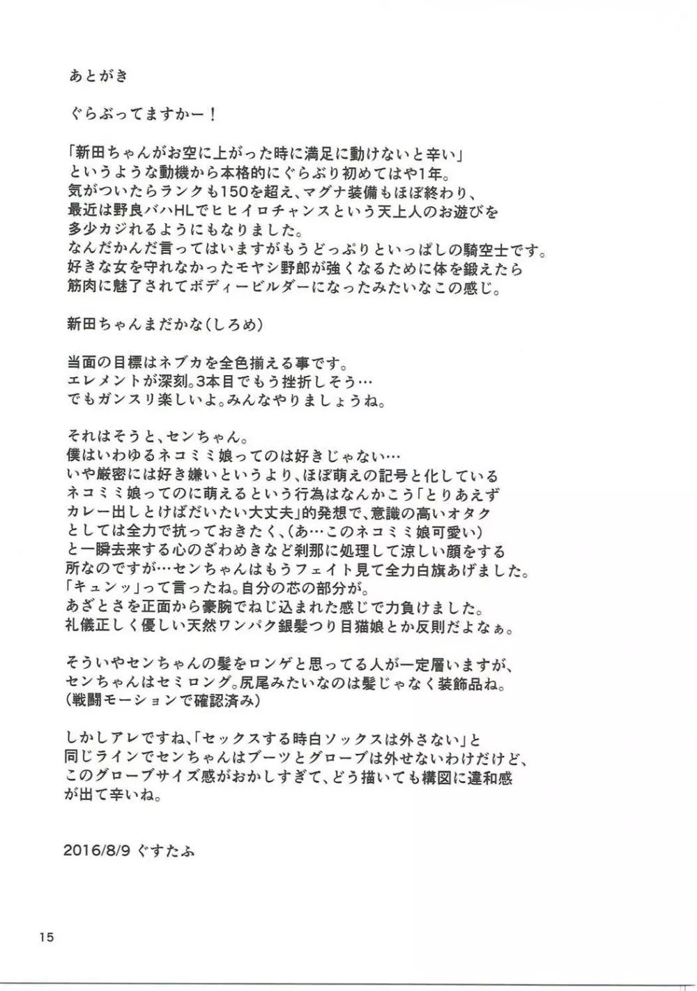 センちゃんといっしょ Page.16