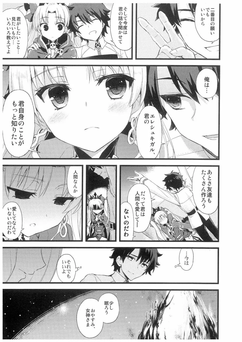 君のとなりの物語 Page.16