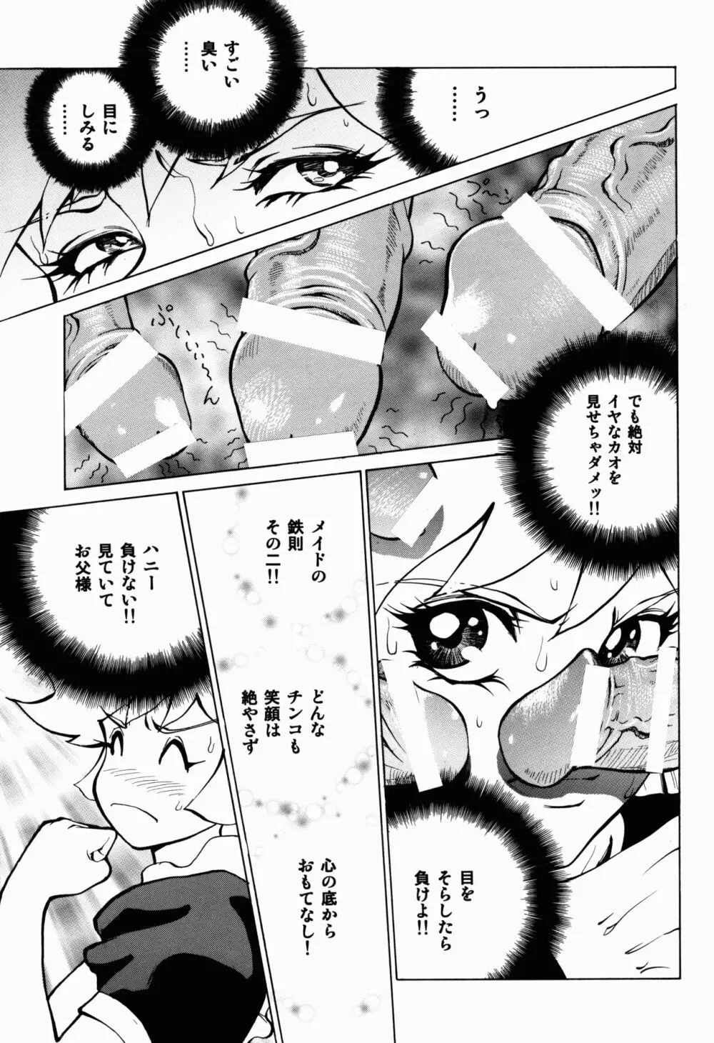 ないしょのハニー Page.13