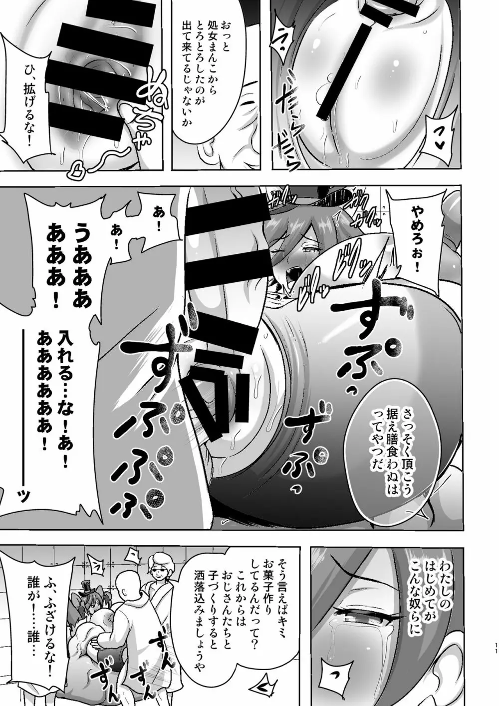 ショコラ排除依頼01 Page.11