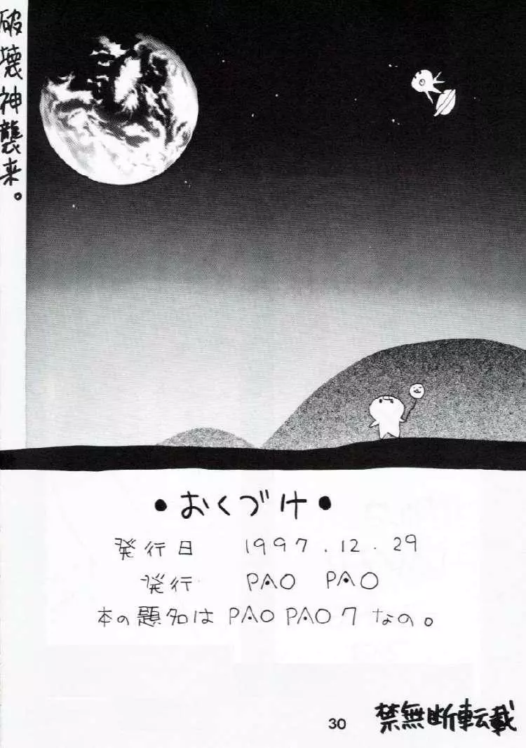 PAO・PAO 7 大運動会本 Page.27