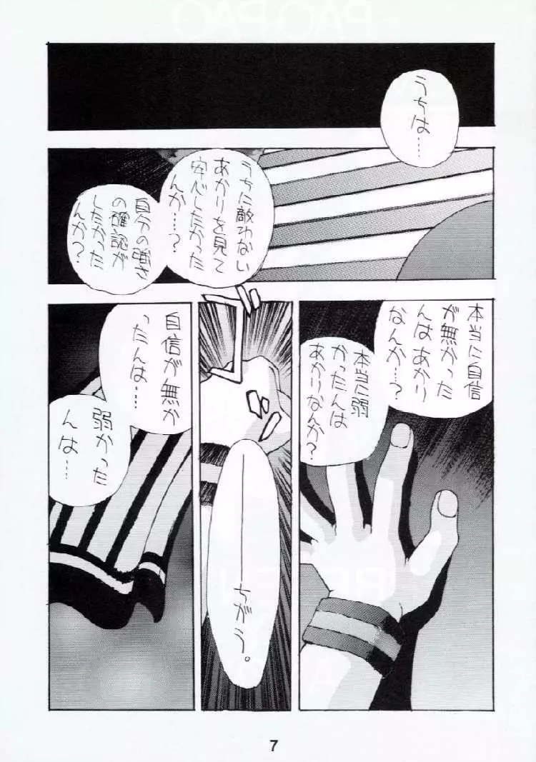 PAO・PAO 7 大運動会本 Page.4
