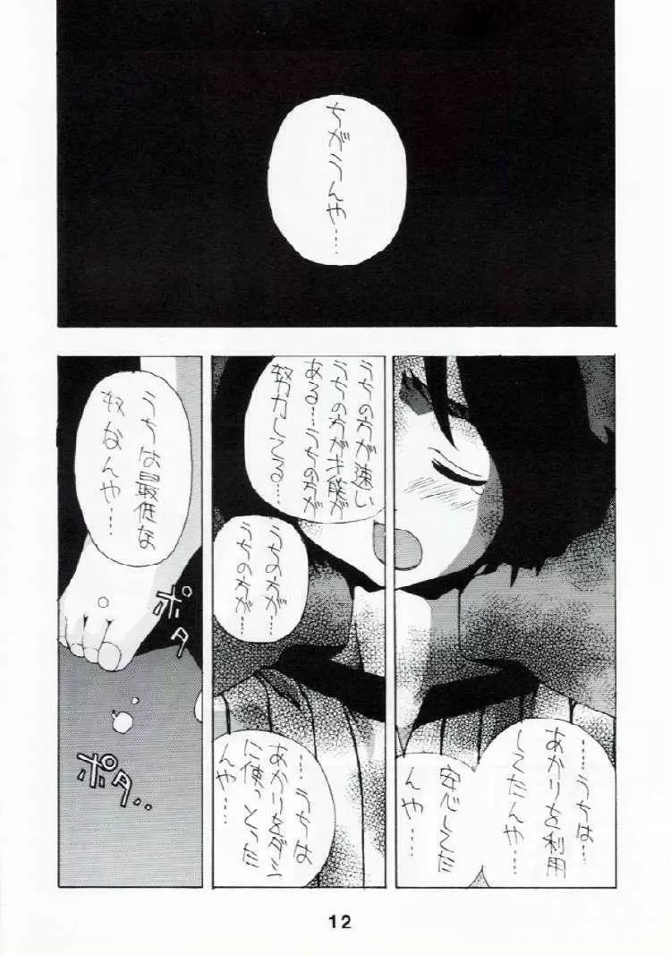 PAO・PAO 7 大運動会本 Page.9