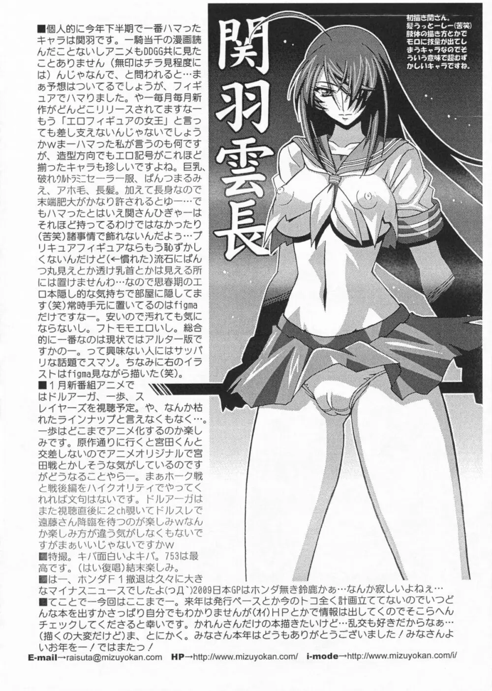Raisuta News. Vol.143 Page.3