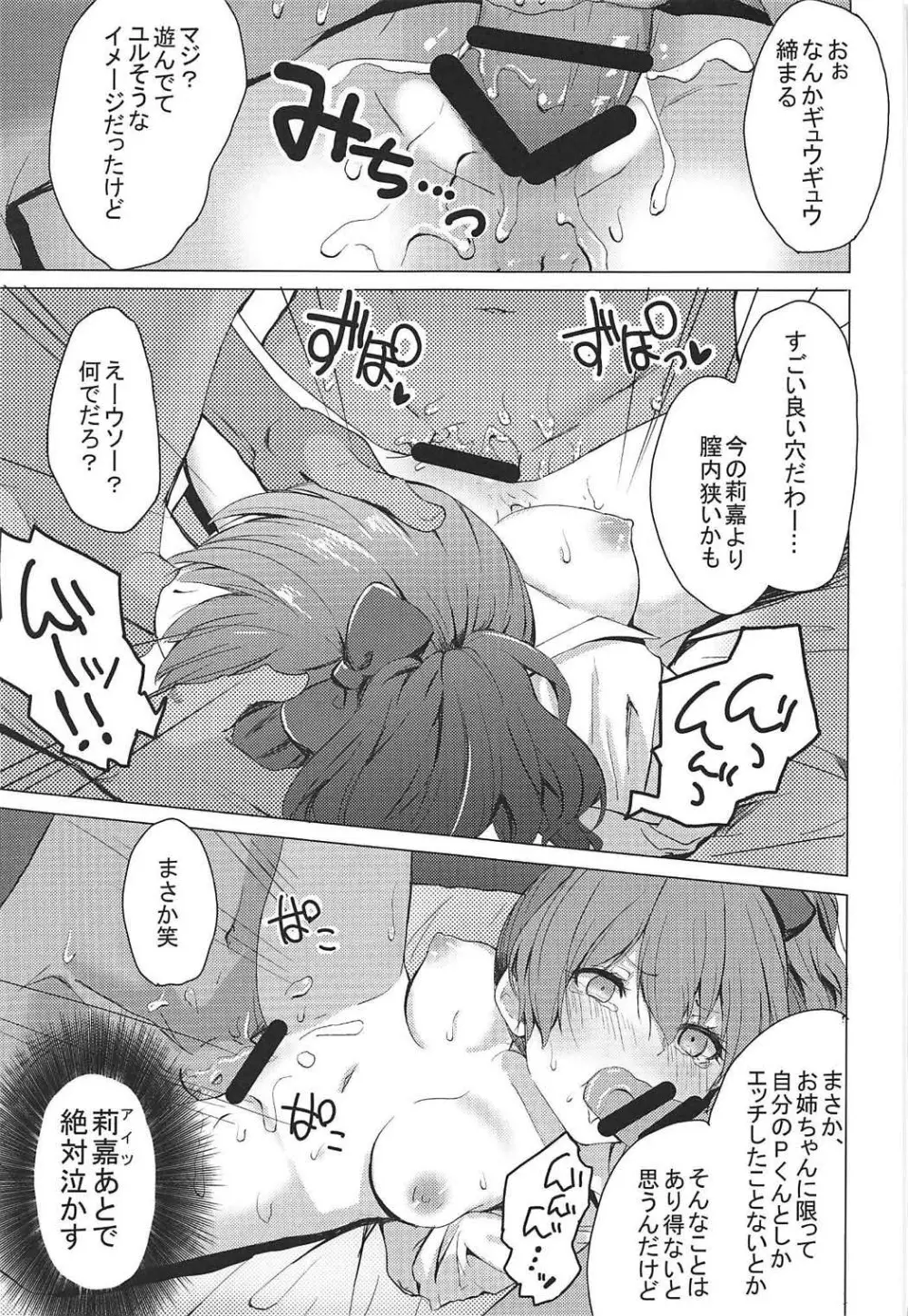男子と遊ぼっ☆ Page.16