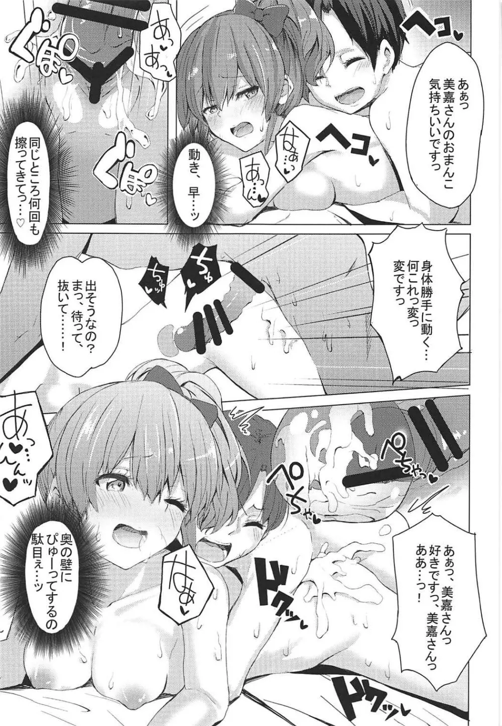 男子と遊ぼっ☆ Page.20
