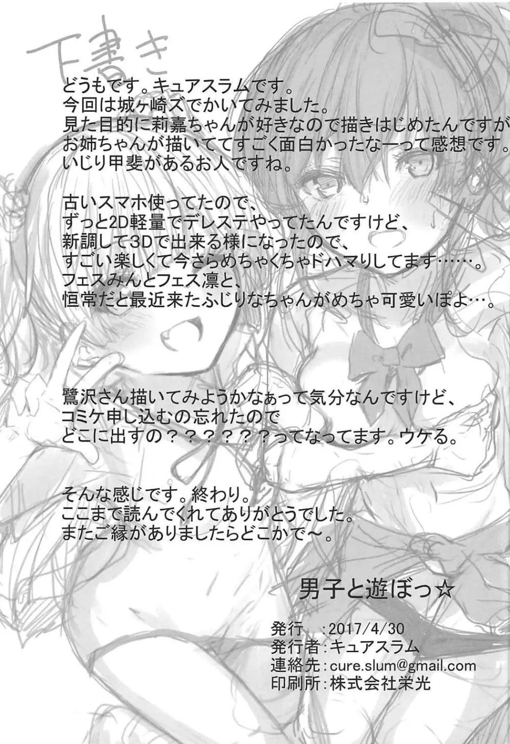 男子と遊ぼっ☆ Page.28