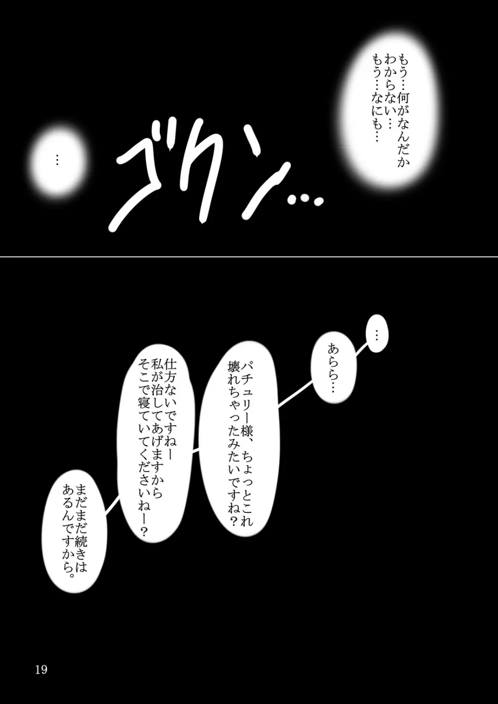 パチュリーのボアトラップダンジョン 2 Page.18