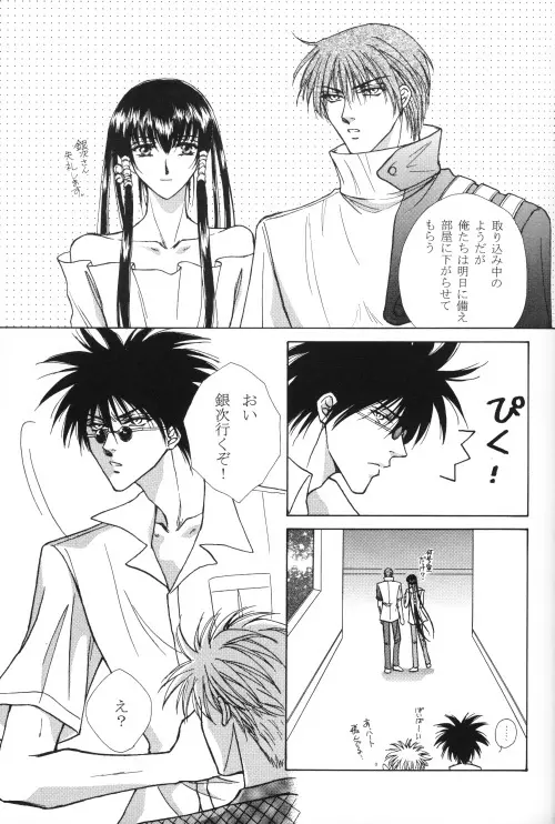 Byakuren - JubeixKazuki Page.14