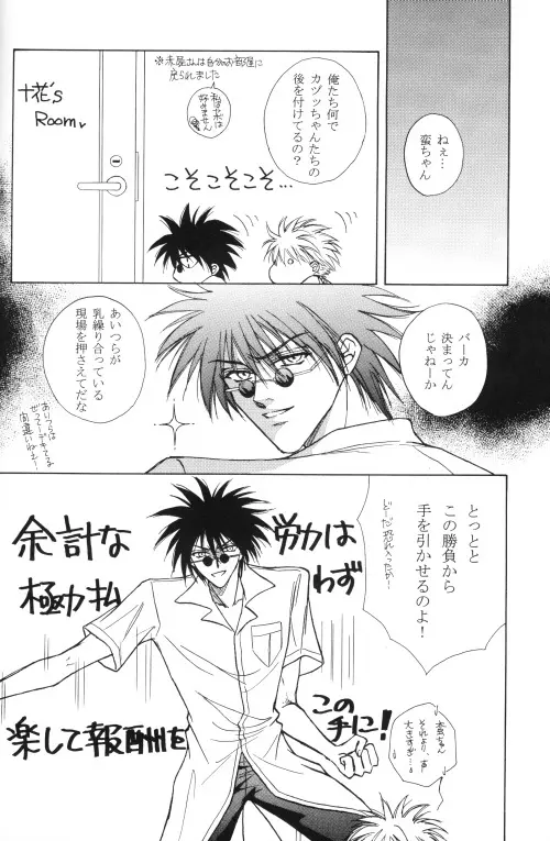 Byakuren - JubeixKazuki Page.15