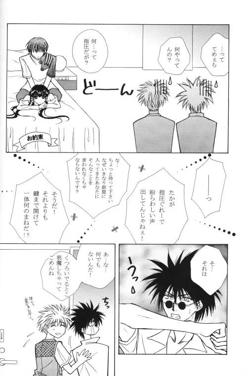 Byakuren - JubeixKazuki Page.19