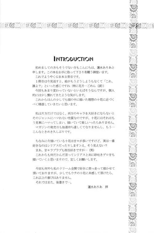 Byakuren - JubeixKazuki Page.3