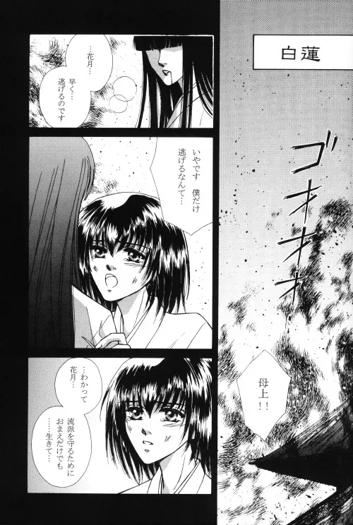Byakuren - JubeixKazuki Page.30