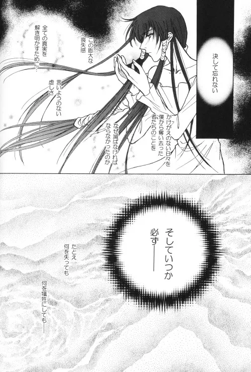Byakuren - JubeixKazuki Page.33