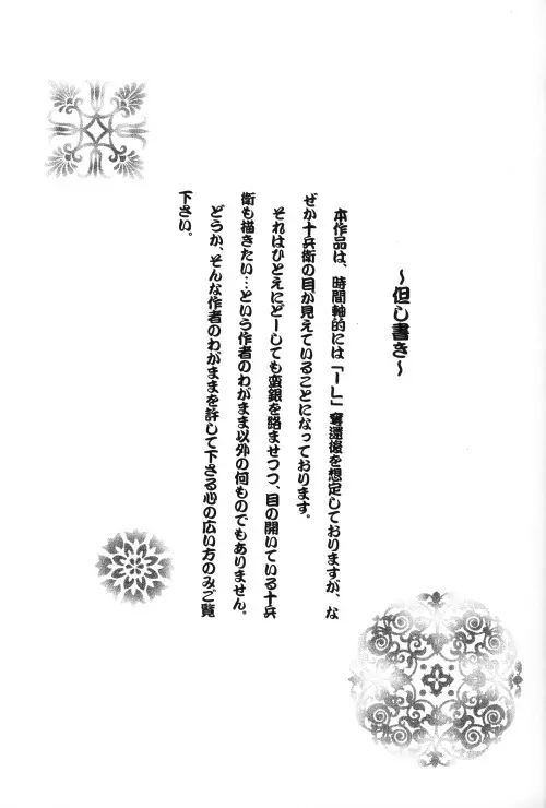 Byakuren - JubeixKazuki Page.4