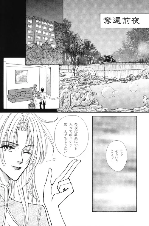 Byakuren - JubeixKazuki Page.5