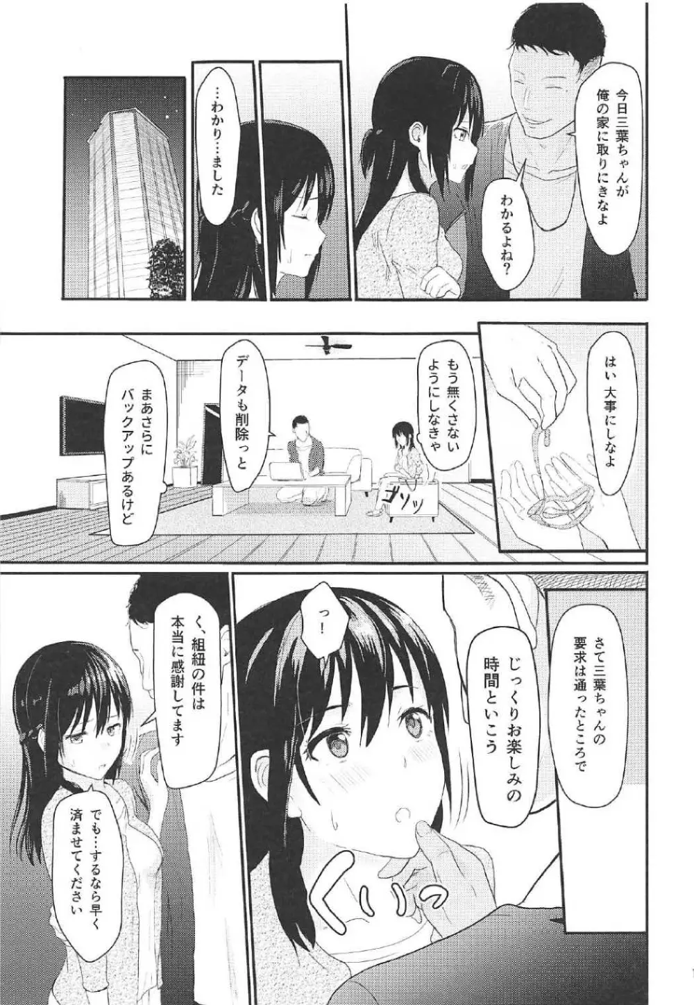Mitsuha Page.12