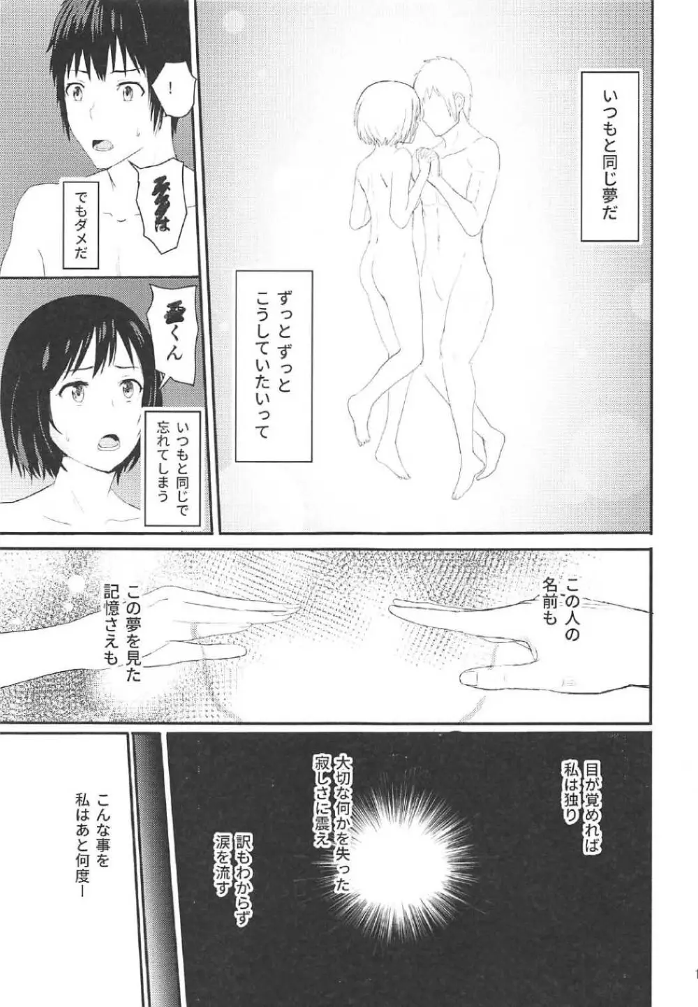 Mitsuha Page.18