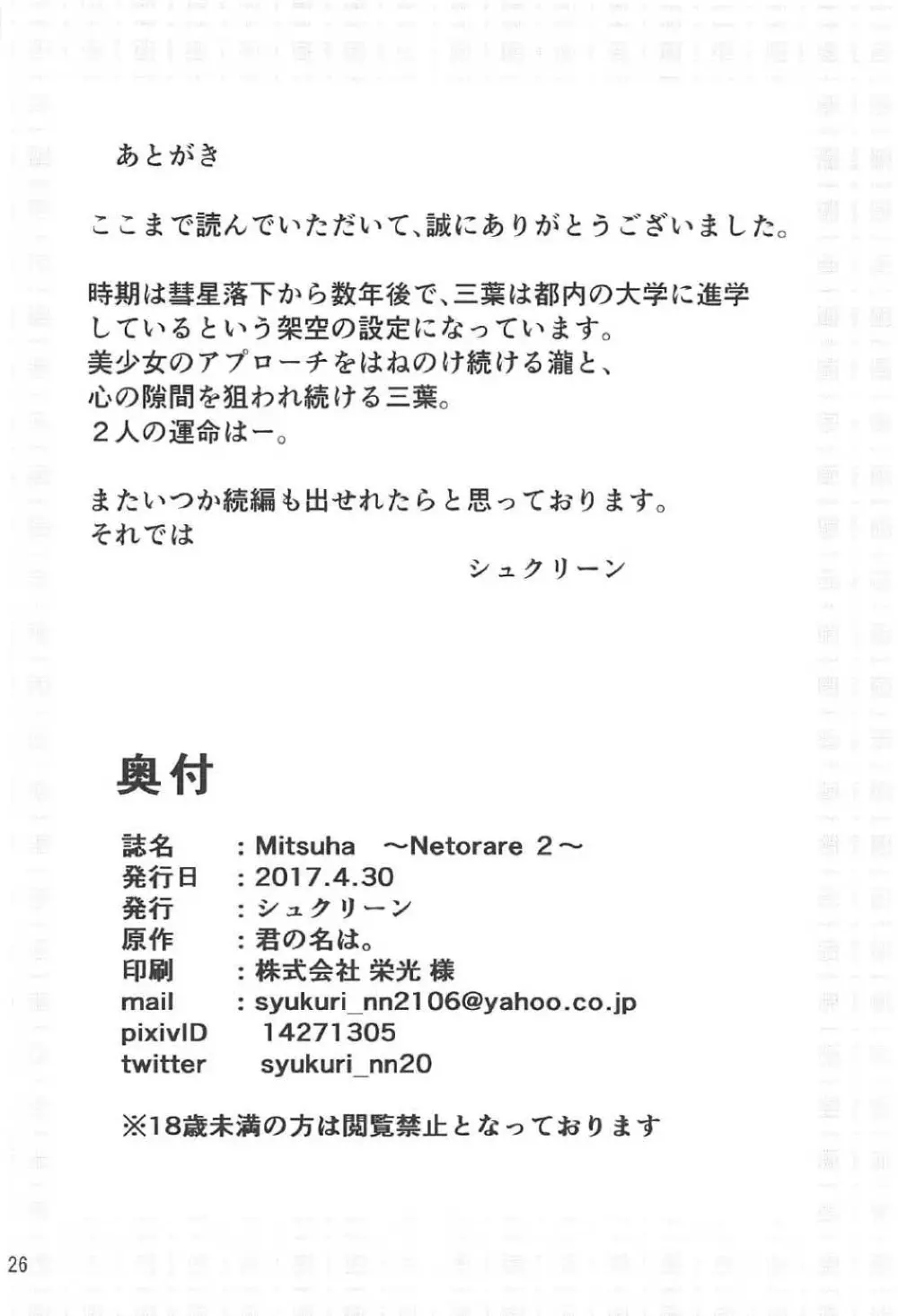 Mitsuha Page.25