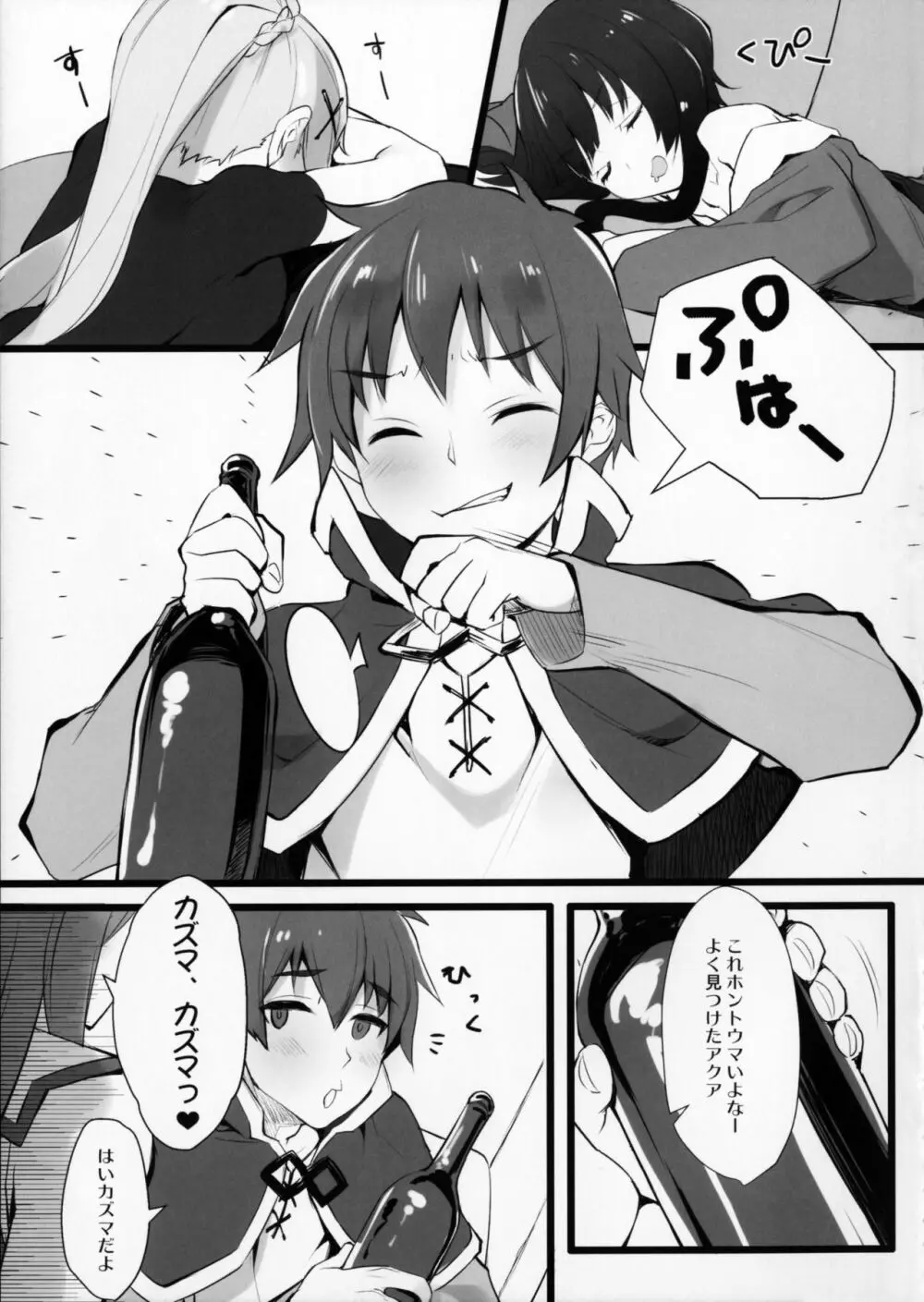 百ぱーせんとお酒のせい Page.4