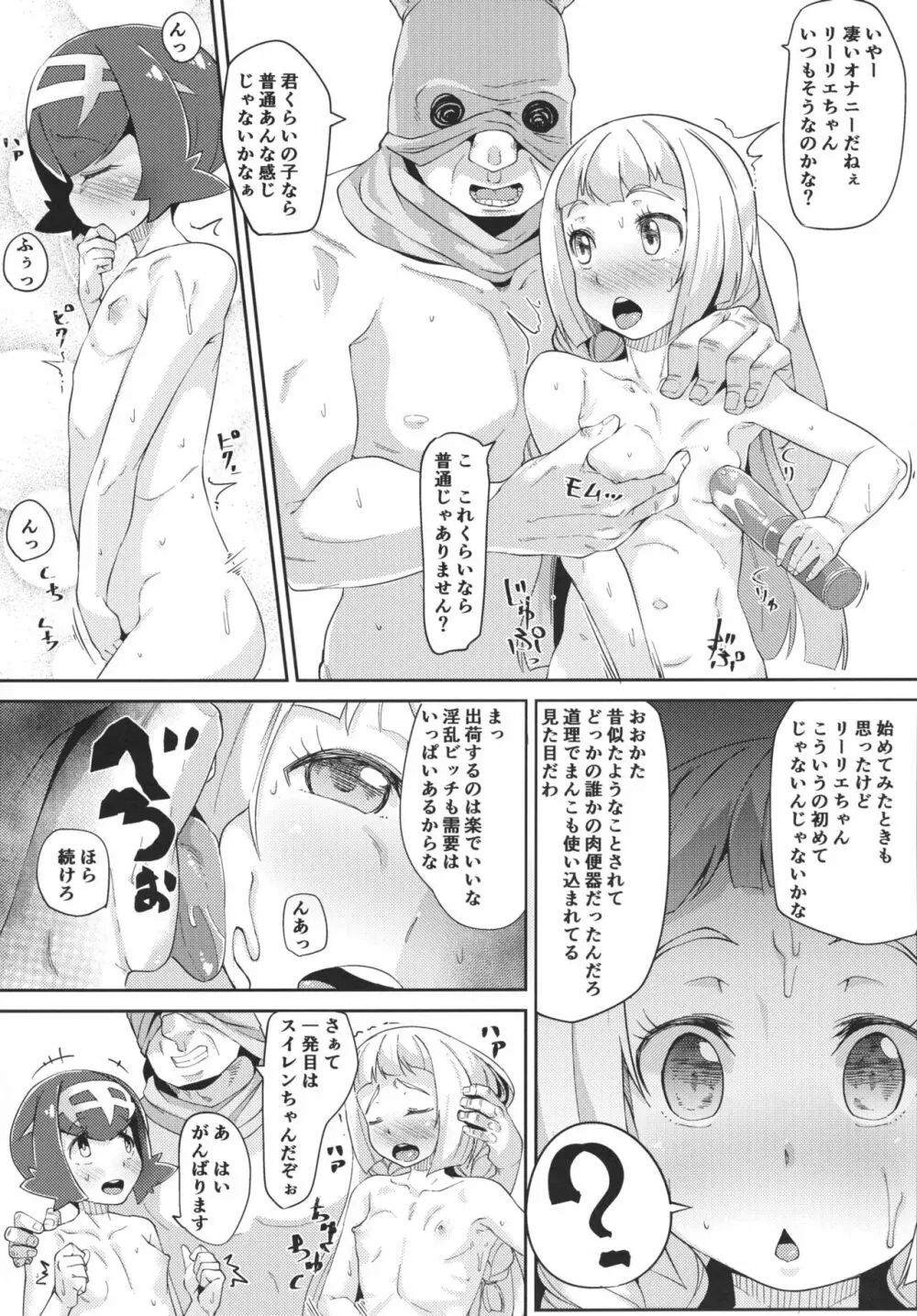 あろトレ! Page.8