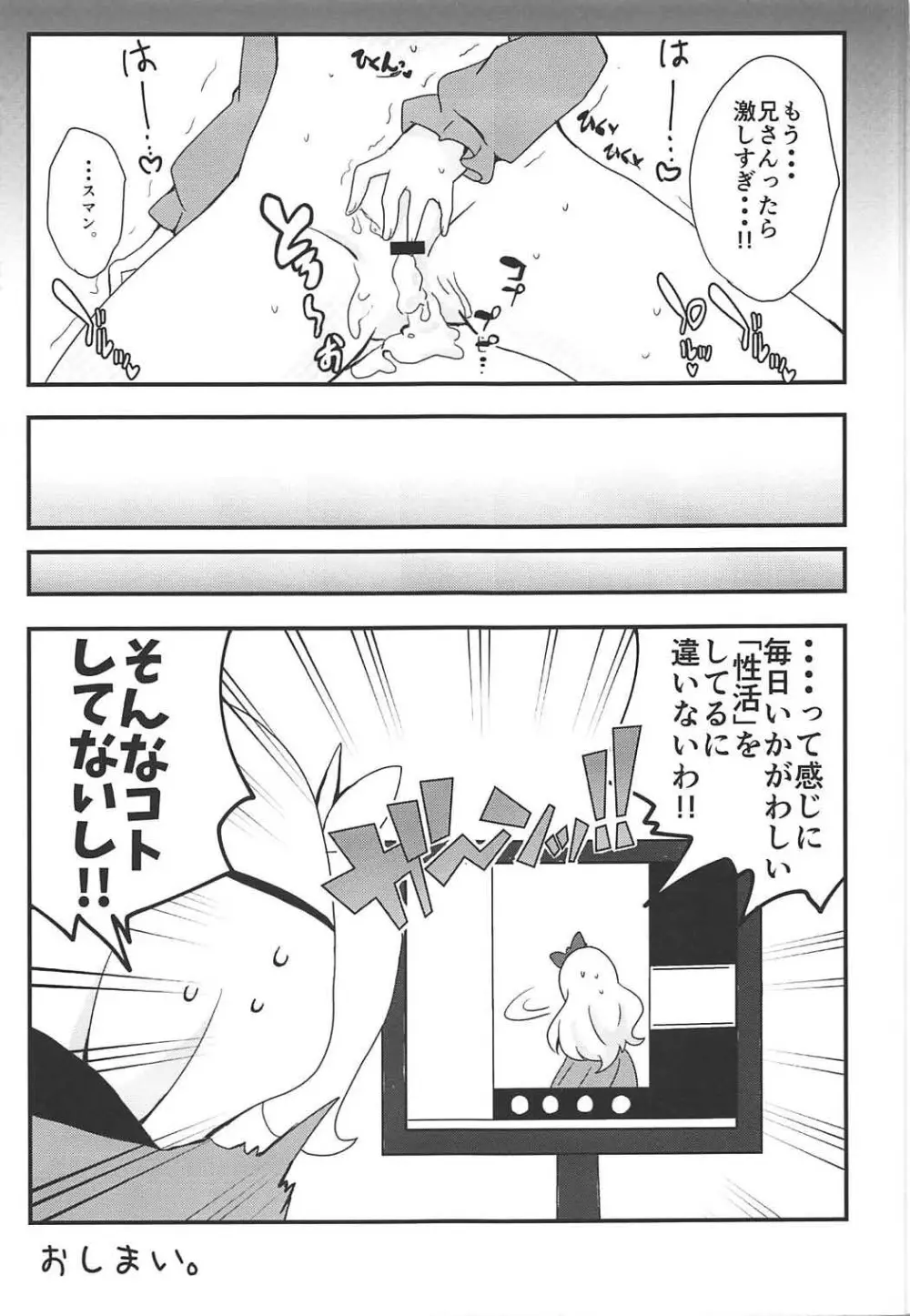 紗霧ちゃんとリミットブレイク Page.16
