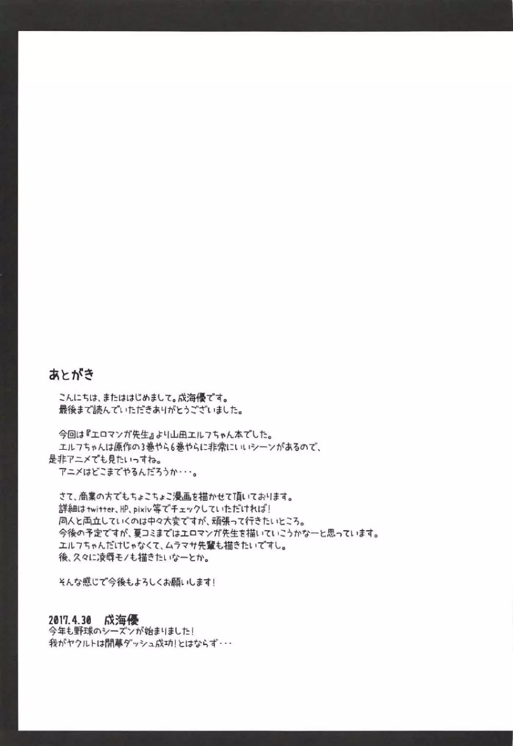 エルフちゃんとえっちな生活 Page.20