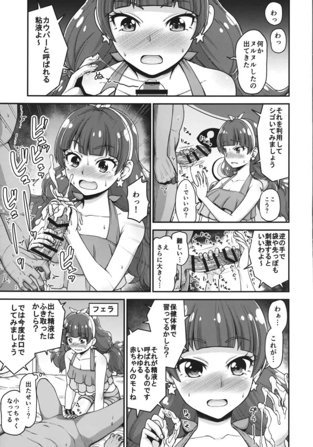 Go!きらきらプリンセスレッスン! Page.10