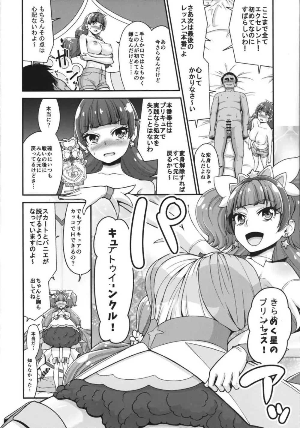 Go!きらきらプリンセスレッスン! Page.15