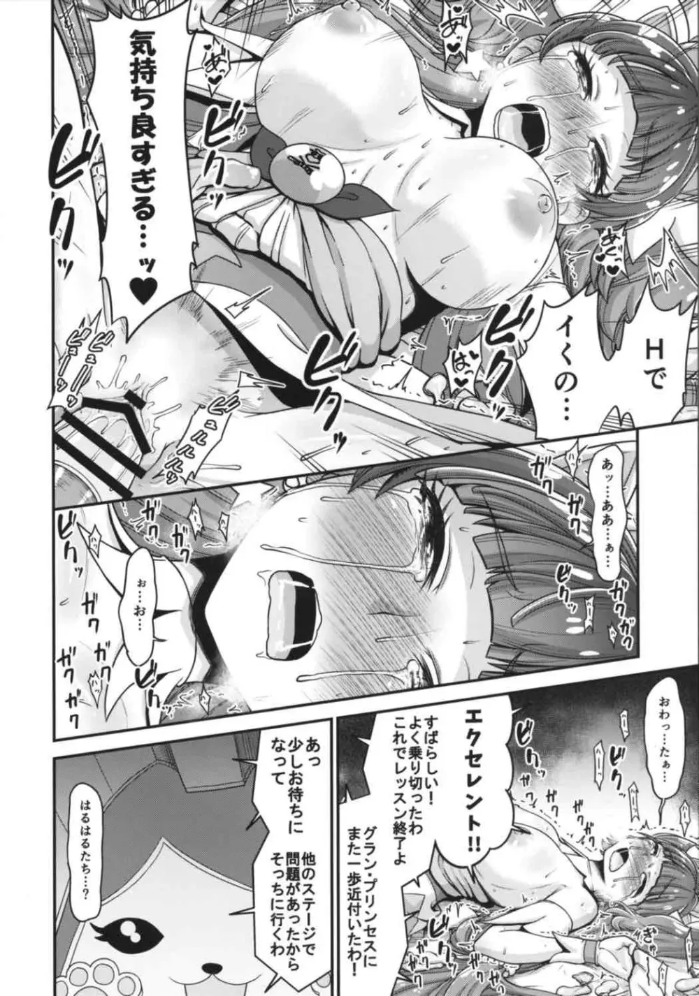 Go!きらきらプリンセスレッスン! Page.21
