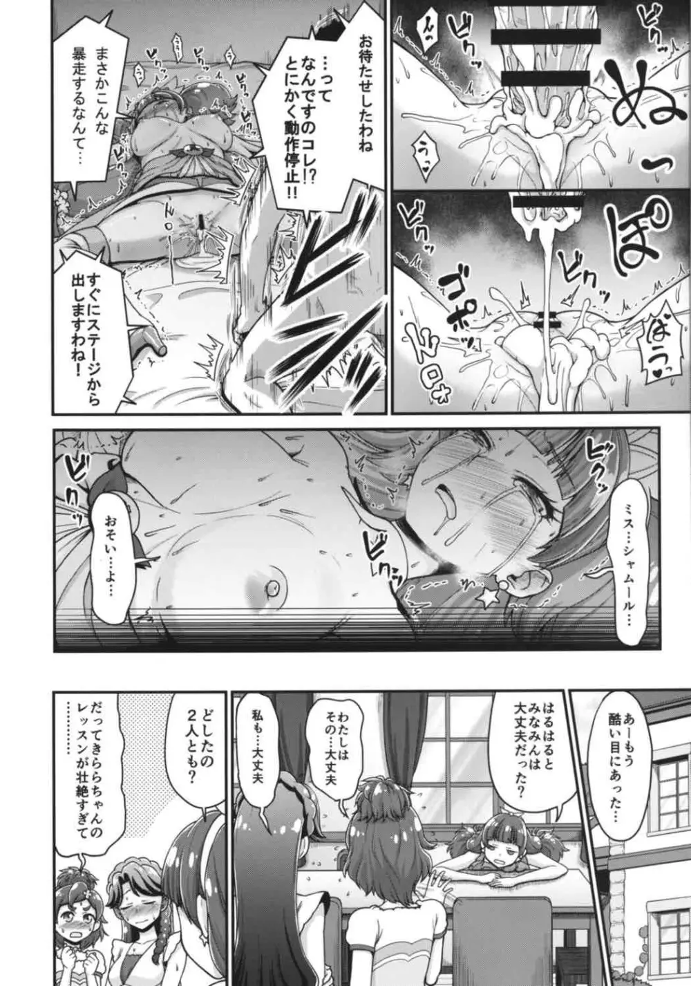 Go!きらきらプリンセスレッスン! Page.29