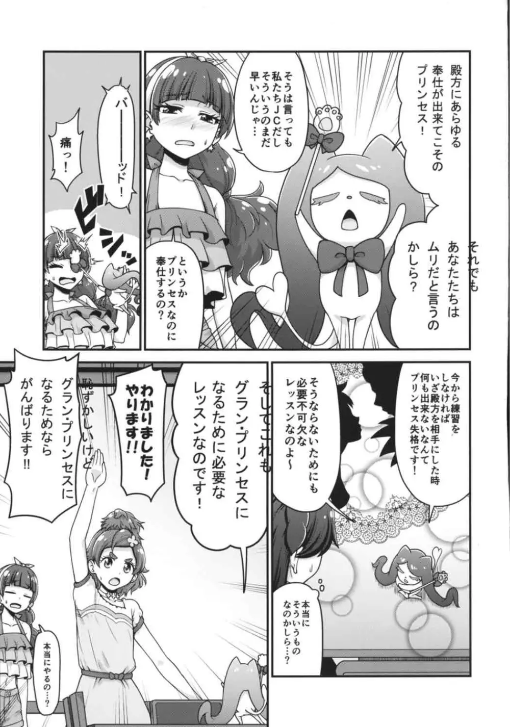 Go!きらきらプリンセスレッスン! Page.4