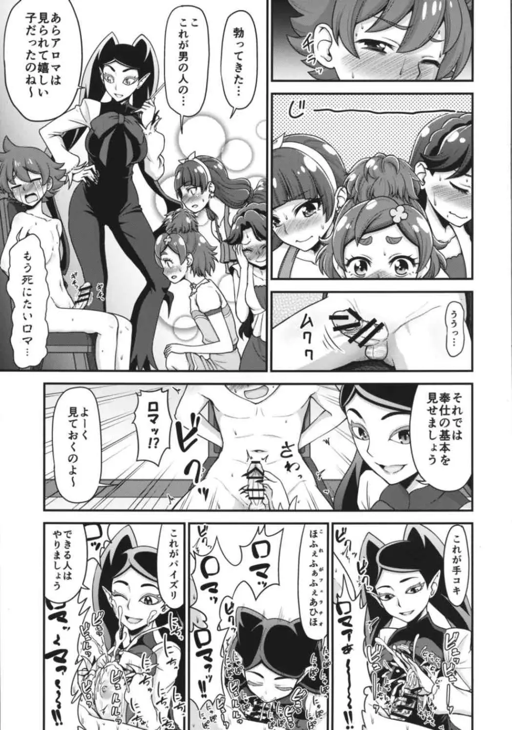 Go!きらきらプリンセスレッスン! Page.6