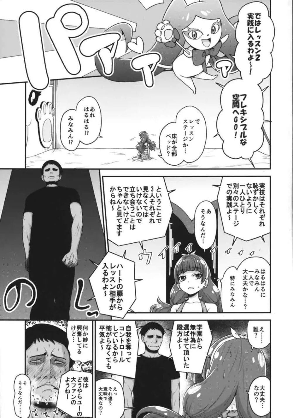 Go!きらきらプリンセスレッスン! Page.8