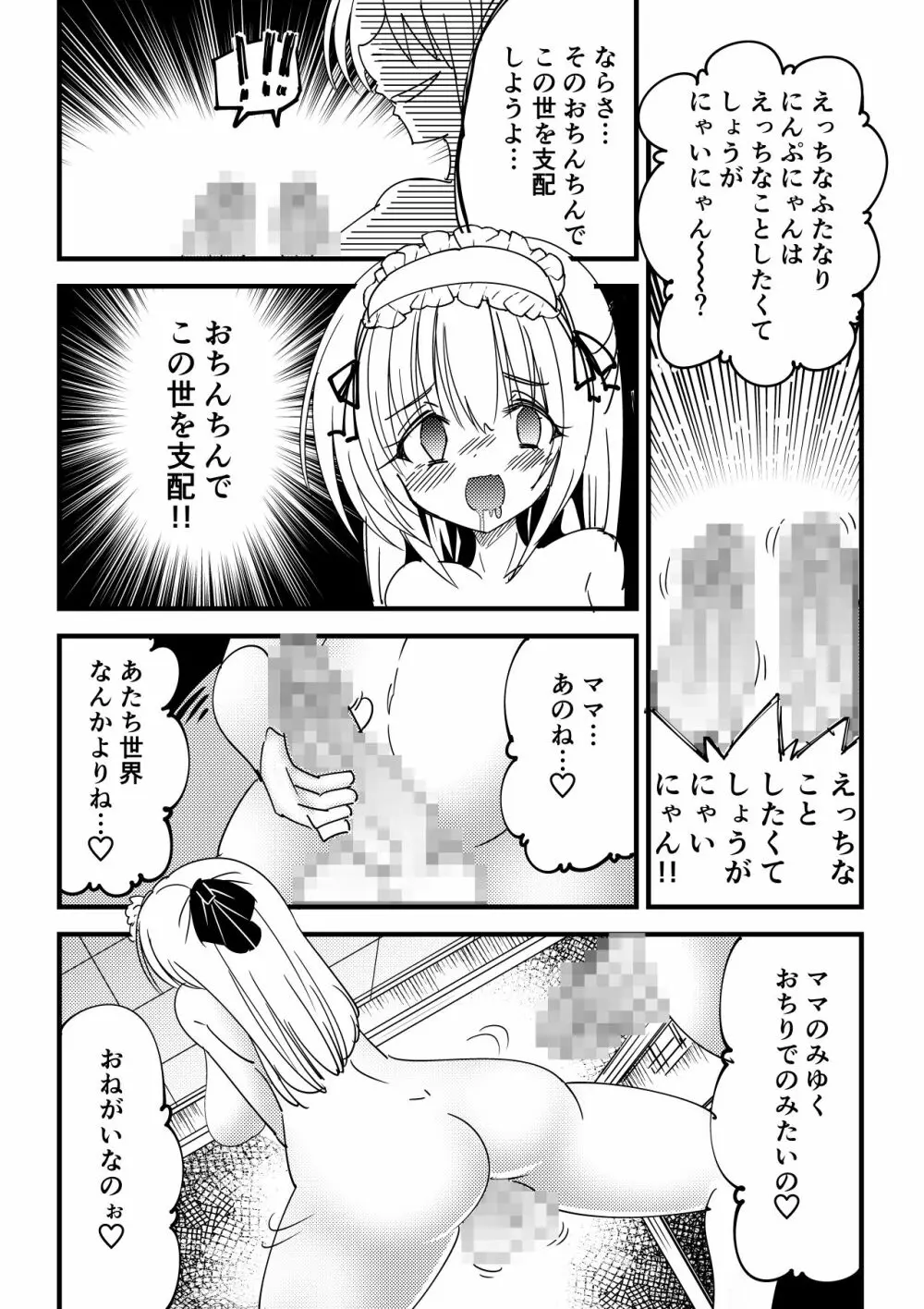 感染洗脳ふたなり赤ちゃん Page.16