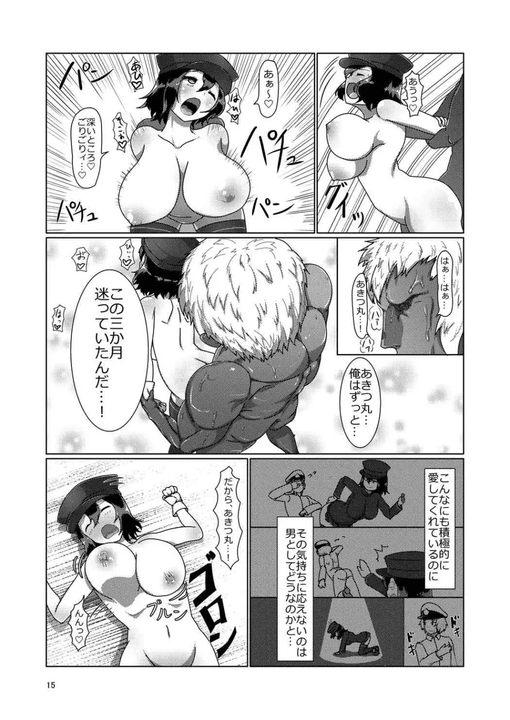 妊娩マン丸 Page.14