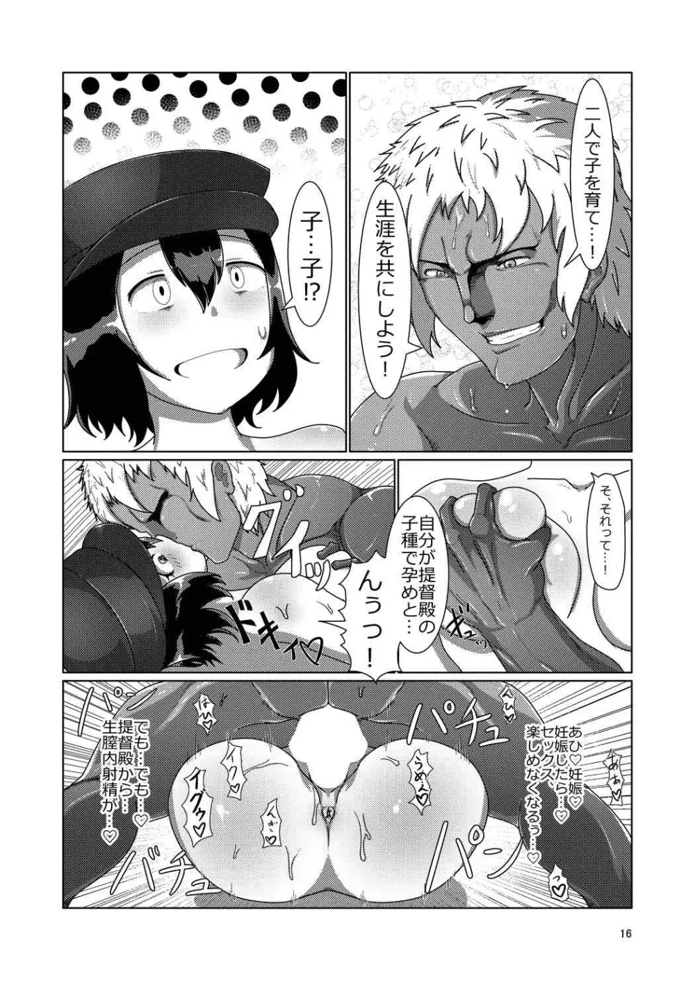 妊娩マン丸 Page.15